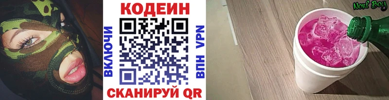 Купить  Выборг  Codein напиток Lean (лин) 
